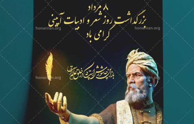 8 مرداد بزرگداشت روز شعر آیینی گرامی باد 1